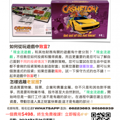 現金流遊戲